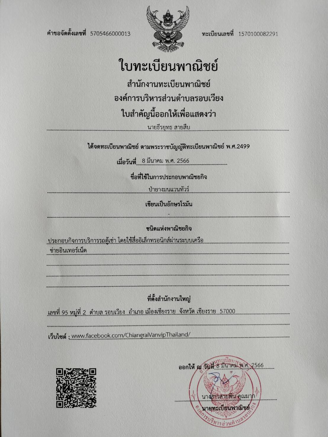 รถตู้ป้ายางมนแวนทัวร์จอดอยู่
